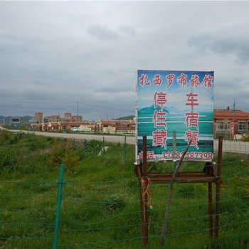 若尔盖扎西罗布旅馆