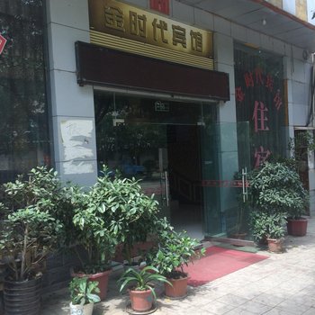 德昌金时代宾馆酒店提供图片