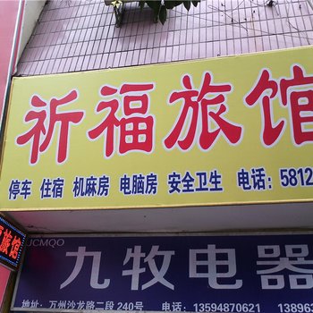 重庆市悦君商务宾馆酒店提供图片