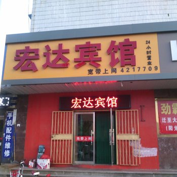 安丘宏达宾馆酒店提供图片