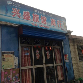 泰州盛兴旅馆酒店提供图片