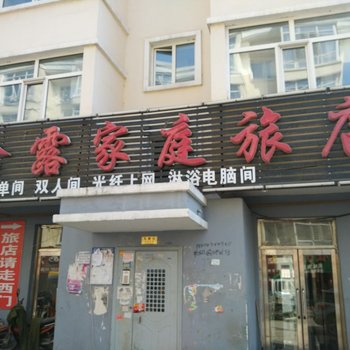 佳木斯鑫露家庭旅店酒店提供图片