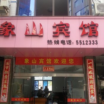 寿宁象山宾馆酒店提供图片