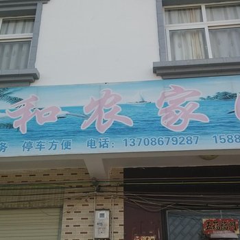 澄江梓和农家园