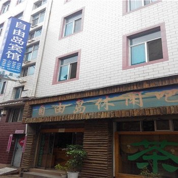 楚雄禄丰自由岛宾馆