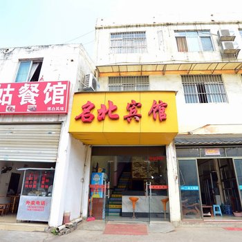 南宁名北宾馆