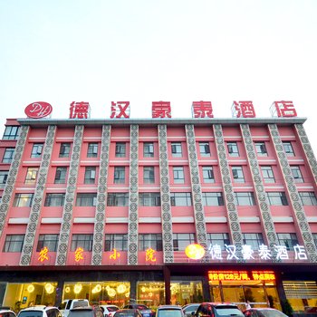 武汉德汉豪泰酒店