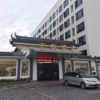 绩溪上河颐养中心酒店提供图片