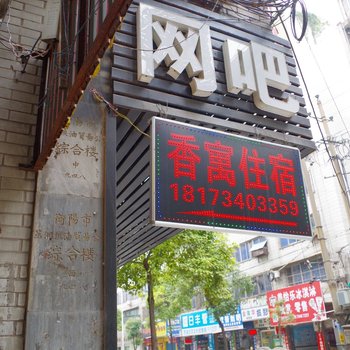 衡阳香寓客房部酒店提供图片