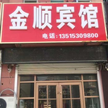 菏泽金顺宾馆酒店提供图片