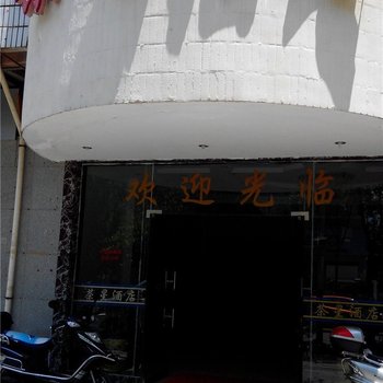 普洱茶星酒店