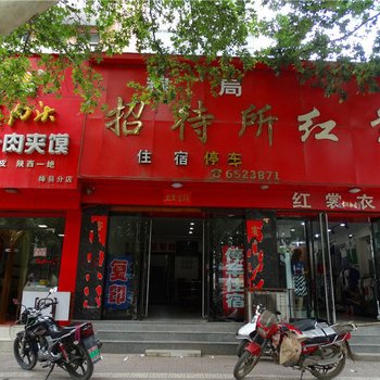 绛县粮局招待所酒店提供图片