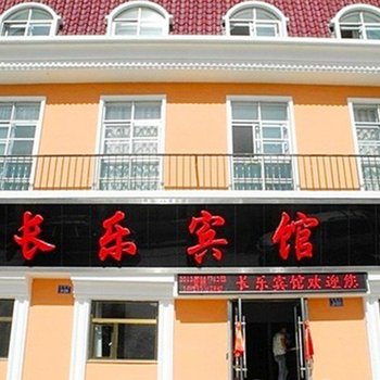 西宁长乐宾馆酒店提供图片