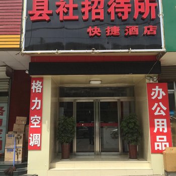 石家庄平山县社招待所酒店提供图片