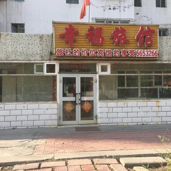 石河子幸福旅馆酒店提供图片