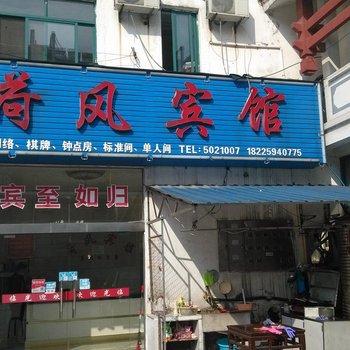 泾县荷风宾馆(宣城)酒店提供图片