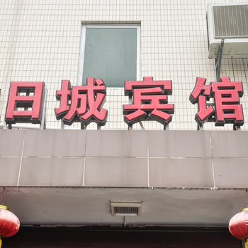 广州增城日城宾馆