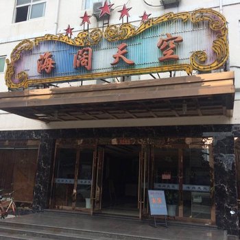 青阳海阔天空养生会所酒店提供图片