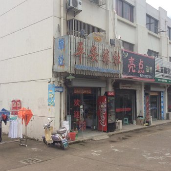 盱眙平安旅社酒店提供图片