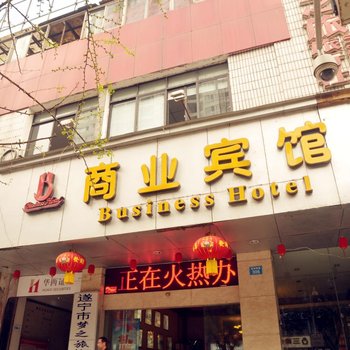 遂宁商业宾馆酒店提供图片