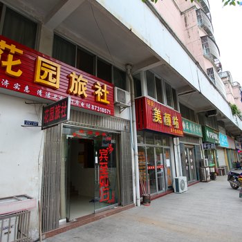 宜兴张渚花园旅社酒店提供图片