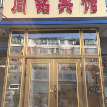 敦化同铭时尚家居宾馆酒店提供图片