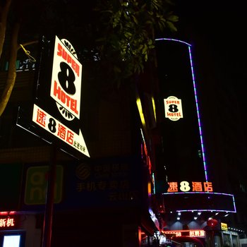 速8酒店(福州永泰店)(原豪景酒店)酒店提供图片