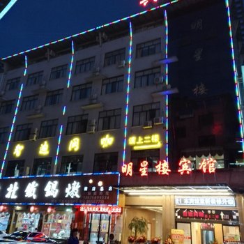 横店明星楼宾馆酒店提供图片