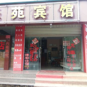 腾冲乐苑宾馆