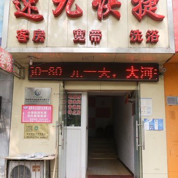 洛阳速九快捷宾馆酒店提供图片