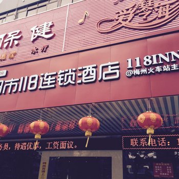 梅州金华主题酒店(原都市118连锁主题酒店)酒店提供图片