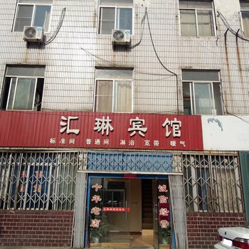 龙口汇琳宾馆酒店提供图片