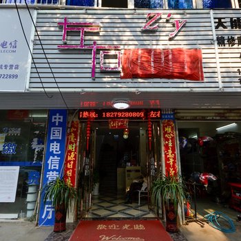 九江左右公寓酒店提供图片