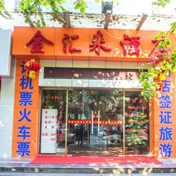 珠海金汇来酒店酒店提供图片