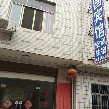 黄梅建国宾馆