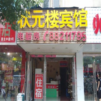 无锡状元楼宾馆酒店提供图片