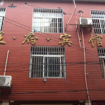 常德王府宾馆