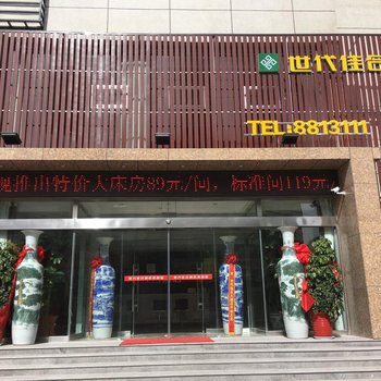 威海世代佳合酒店酒店提供图片