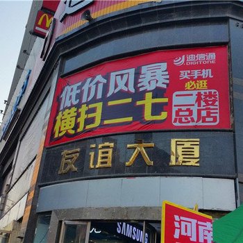 南阳人家公寓(郑州友谊大厦店)