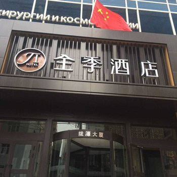 全季酒店(乌鲁木齐市中山路店)酒店提供图片