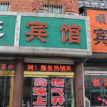 临沂平邑聚友宾馆酒店提供图片