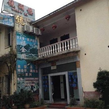 重庆镜湖楼农家乐酒店提供图片