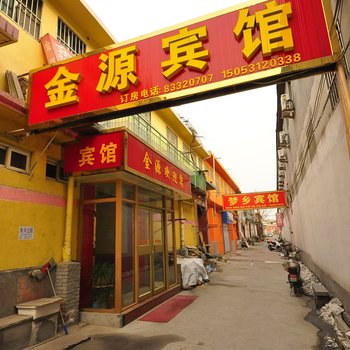 济南金源宾馆