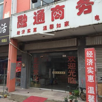 新沂融通商务宾馆酒店提供图片