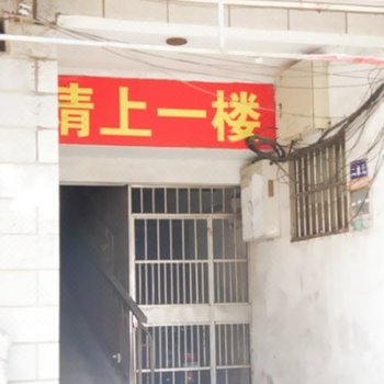 连云港康然招待所