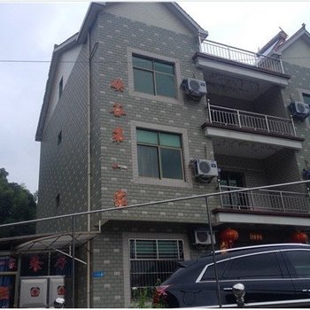 临安峡谷第一家农家乐酒店提供图片