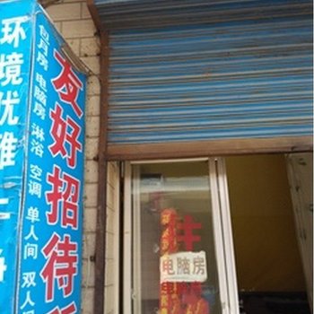 兰州友好招待所