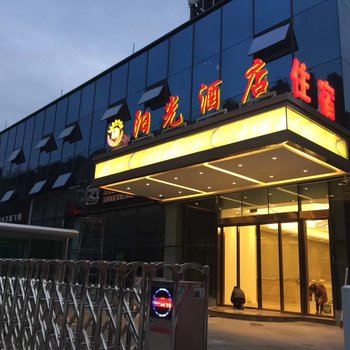 巴中万顺阳光酒店酒店提供图片