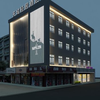 江山天域轻居酒店