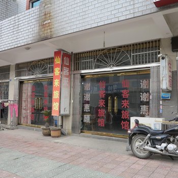 无锡仙客来旅馆酒店提供图片